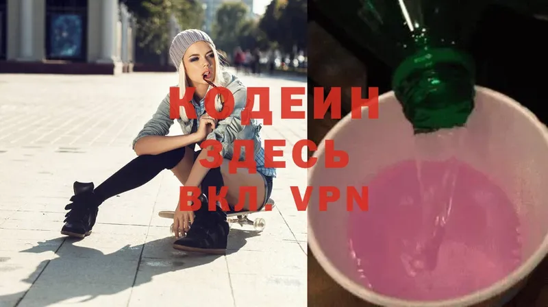 закладка  Инза  Кодеин Purple Drank 